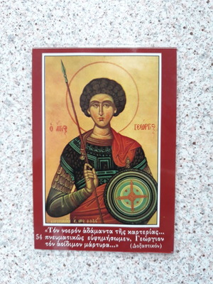 Saint George Icon laminated new, 10x7 cm