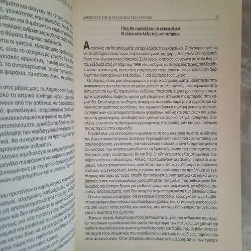 Diseases of the Heart and Vessels like new, prevention and treatment book