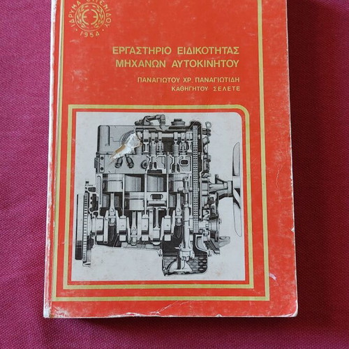 Ergastirio Eidikotitas Michanon Aftokinitou Volume A 1988 technical book