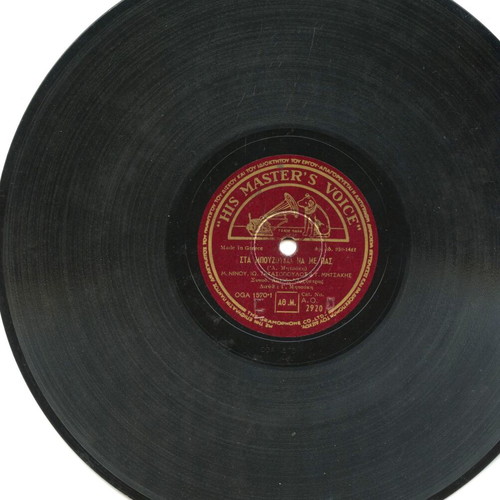 78 RPM record Mitsakis Ninou used, rebetiko 1950
