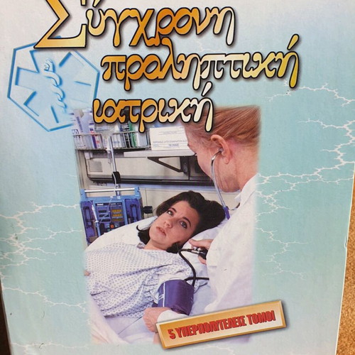 Modern Preventive Medicine 5 Volumes like new