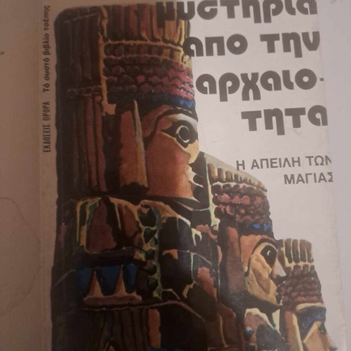 The Discovery of Earth and Ancient Mysteries used, together