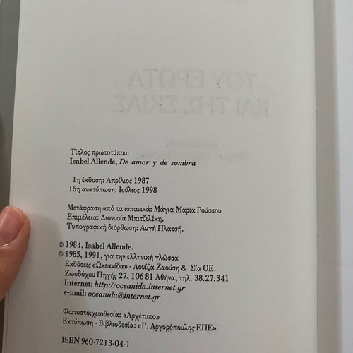 Tου Eρωτα Και Tης Σκιάς by Isabel Allende used