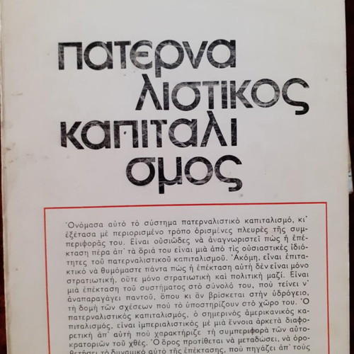 Paternalistic Capitalism book used, Andreas Papandreou