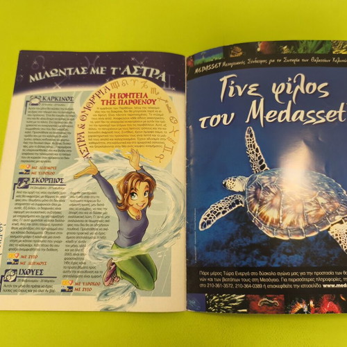 W.i.t.c.h. 11 comic book used, Greek edition