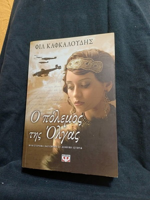 O Polemos tis Olgas book by Phil Kafkaloudis