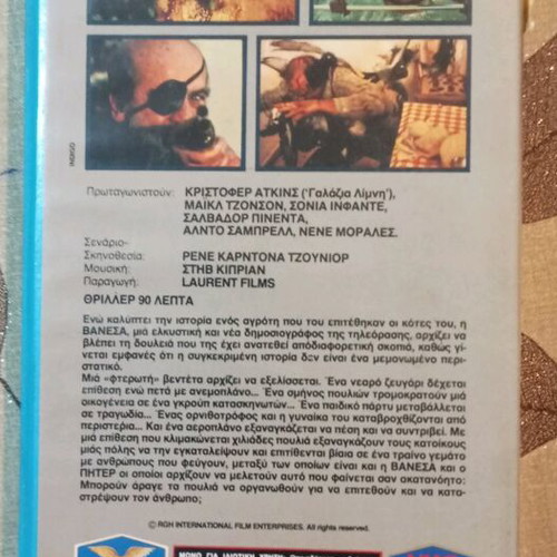 VHS Birds of Prey used with Greek subtitles
