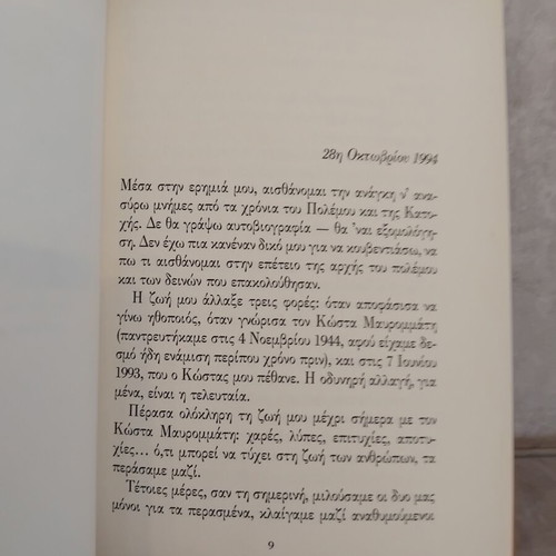 Selides Mnimis by Aspasia Papathanasiou, like new