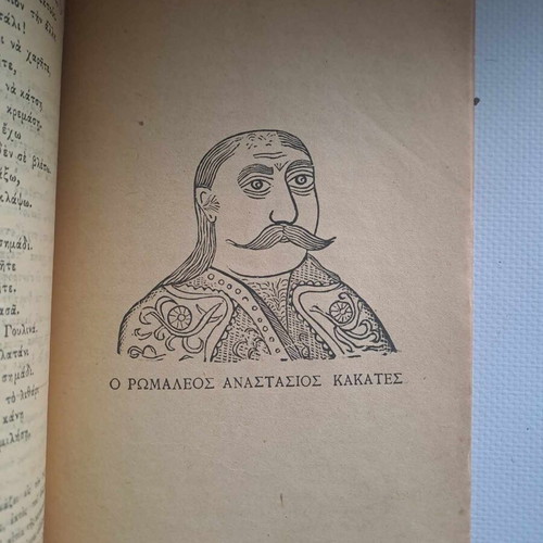 Apanthisma of Heroic Poems by Georgios Tsioustas 1893
