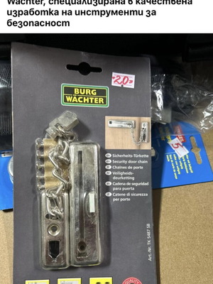 Bürg Wächter door latch new