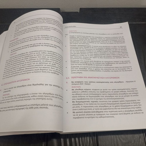 Informatics Grade 12 Volume A by Giorgos Karkamanis 2023