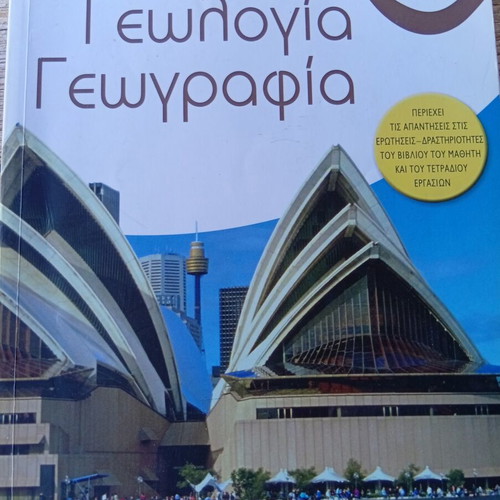 A Gymnasiou Textbooks like new, pack of 12, Greek editions