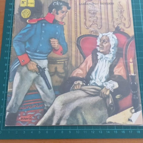 To Mystiko tis Komissas Classic Illustrated Comic Like New