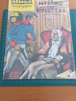 To Mystiko tis Komissas Classic Illustrated Comic Like New