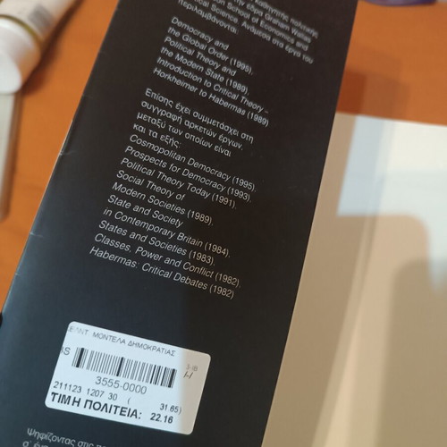 Models of Democracy by David Held like new, Greek edition