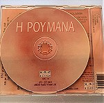  Η Ρουμάνα cd single