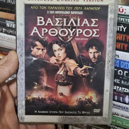 Βασιλιάς Αρθούρος DVD μεταχειρισμένο, δράσης περιπέτεια με υπότιτλους