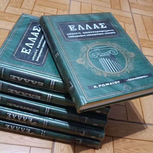 Encyclopedia Ellas Illustrated folklore used