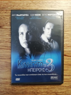 Ruby Cairo DVD like new with Greek subtitles