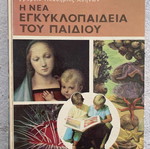 The New Encyclopedia of the Child new, Arabic