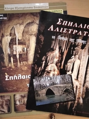 Alistratis Cave two flyers like new pack