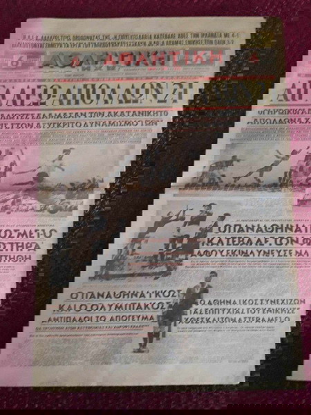 ΑΘΛΗΤΙΚΗ ΕΦΗΜΕΡΙΔΑ