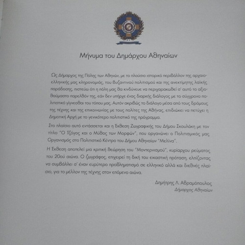 Skoulakis Art Book like new, tribute to Greek painter and cartoonist Dimos Sakoulakis