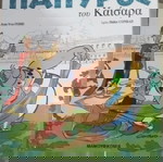  Κόμικς  Asterix Ο Πάπυρος του Καίσαρα