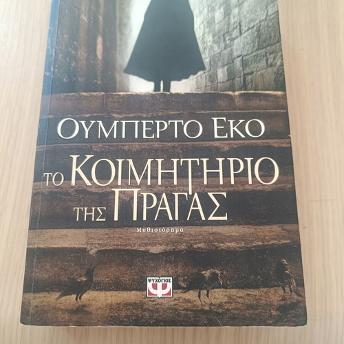 The Prague Cemetery by Umberto Eco used, Greek edition