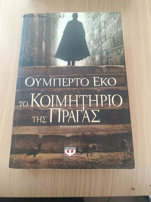 The Prague Cemetery by Umberto Eco used, Greek edition