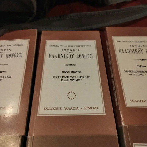 History of the Greek Nation by Paparrigopoulos 21 volumes like new