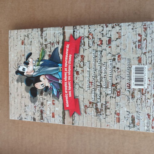 Classic Disney Library Filarakia used