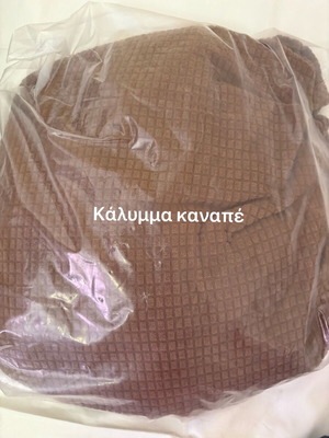 Elastic cover for two-seater sofa brown jacquard new