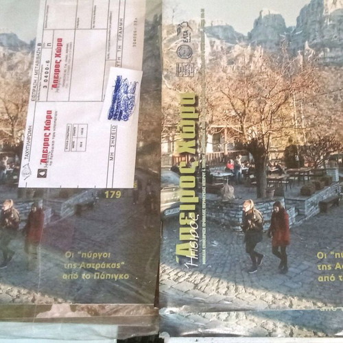 Άπειρος Χώρα μεταχειρισμένα περιοδικά, συλλογή 16 τεύχη με αφιέρωμα