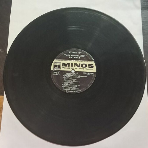 Antypas Gia Na Min Trellatho vinyl record used, no cover, some scratches