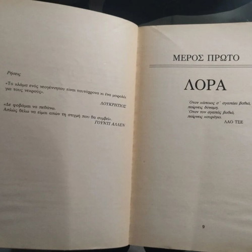 Astrapi book used, Dean R. Koontz, Bell 1988
