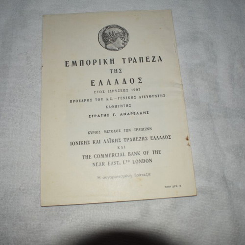 Theatre book 'Ta Dentra Pethainoun Orthia' by Alejandro Casona, Neo Theatro