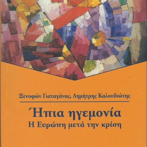 Ήπια Ηγεμονία Η Ευρώπη μετά την Κρίση book like new, sciences