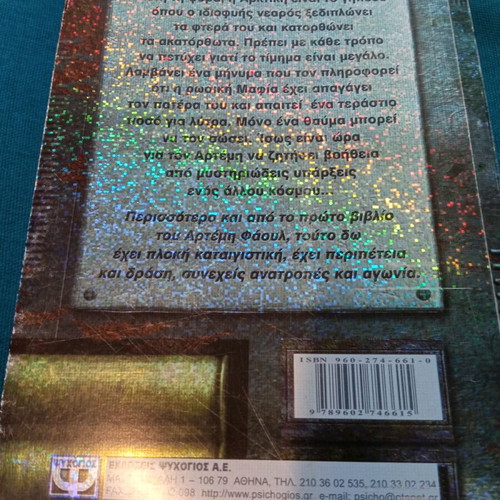 Artemis Fowl Owen Colfer like new
