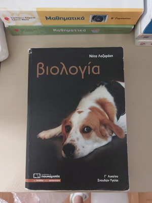 Biology Study Guide for Grade 3 Lyceum by Nota Lazaraki used