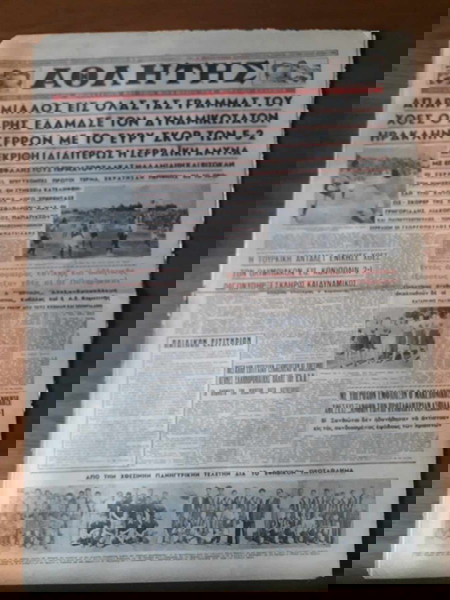 ΑΘΛΗΤΙΚΗ ΕΦΗΜΕΡΙΔΑ