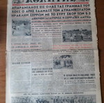 Αθλητική εφημερίδα Αθλητής μεταχειρισμένη, 05/10/1953