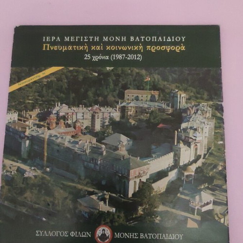 Vatopaidi Monastery 25 Years new