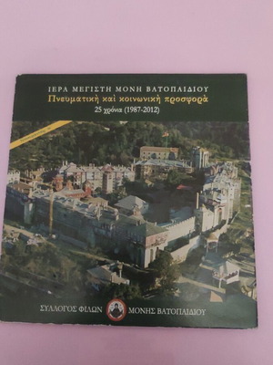 Vatopaidi Monastery 25 Years new