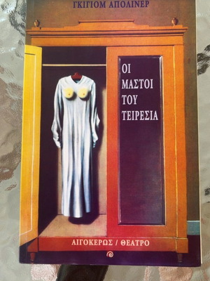 Oi Mastoi tou Teiresia book like new