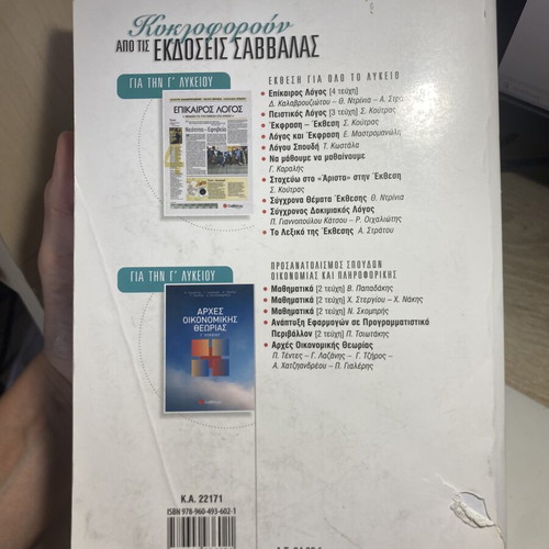 Anaptixi Efarmogon B Teuchos used, high school programming guide