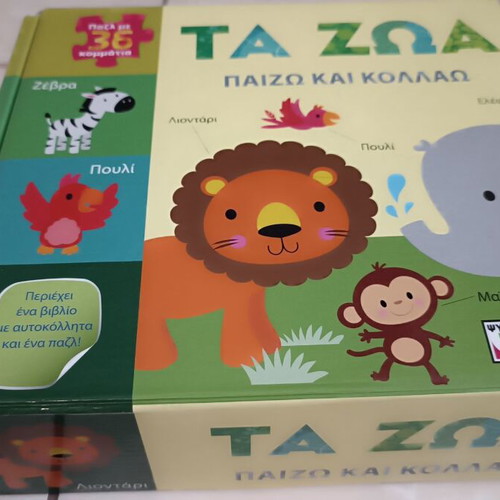 Children's puzzle Ta Zoa used, play and stick
