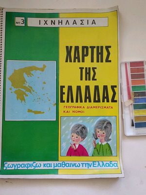 Tracing pad and watercolors, map of Greece, new