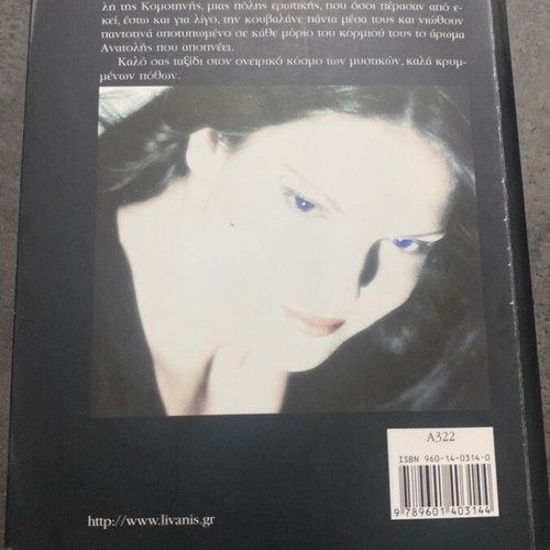 Mi Mou Les Antio novel used by Anastasia Kalliontzi