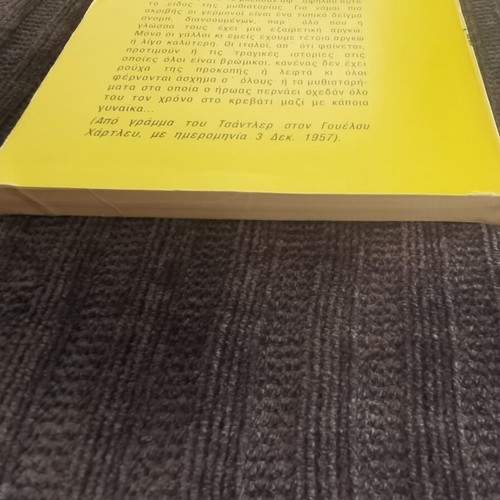 Red Wind by Raymond Chandler